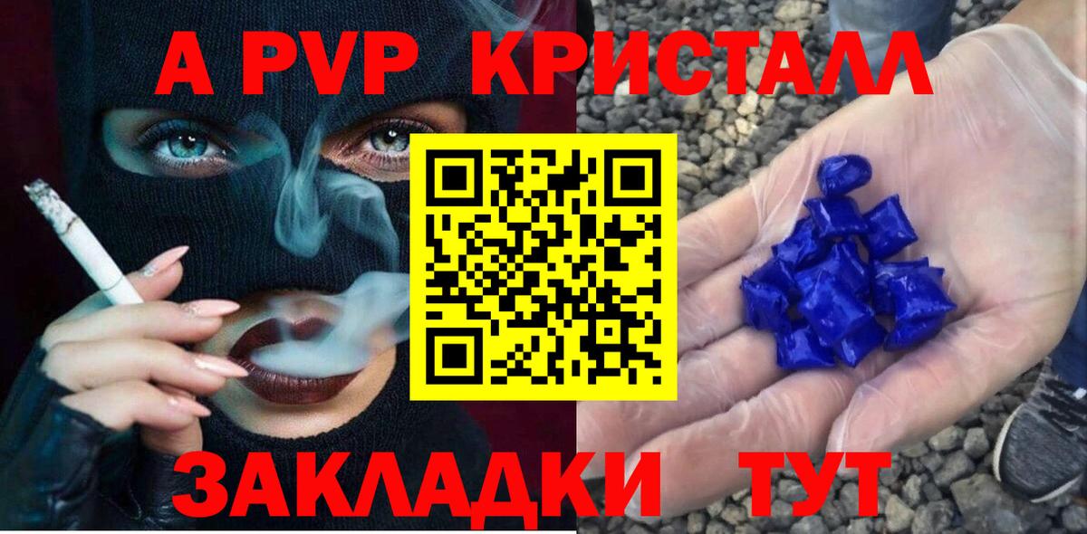 A PVP мука  APVP СК КРИС  наркота  А ПВП  Кисловодск  Вход с VPN 