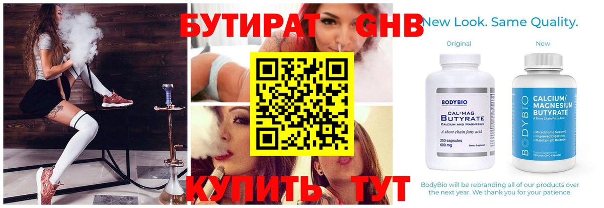 Бутират вода  Вход с VPN  БУТИРАТ  Кисловодск 