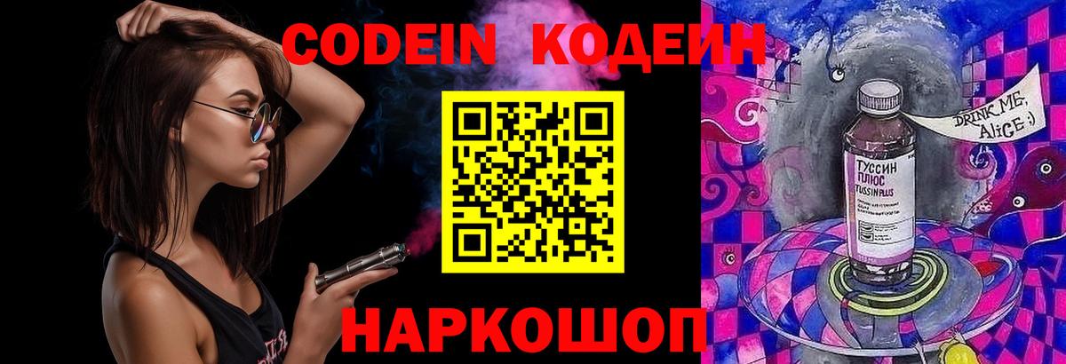 Кодеин Purple Drank  Вход с VPN  Кисловодск  Кодеиновый сироп Lean Purple Drank 