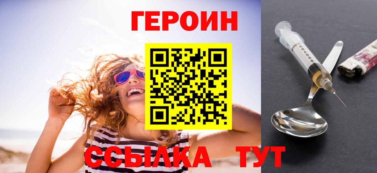 ГЕРОИН белый Кисловодск