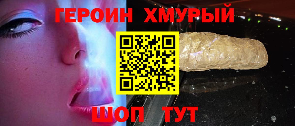 ГЕРОИН Heroin  Героин  Кисловодск  Вход с VPN 