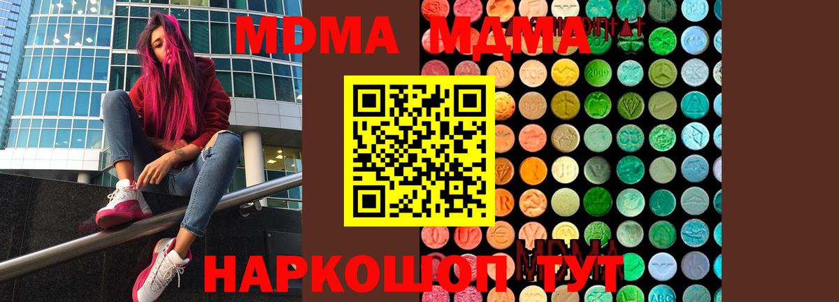 MDMA  МДМА кристаллы  МДМА VHQ  Вход с VPN  Кисловодск 