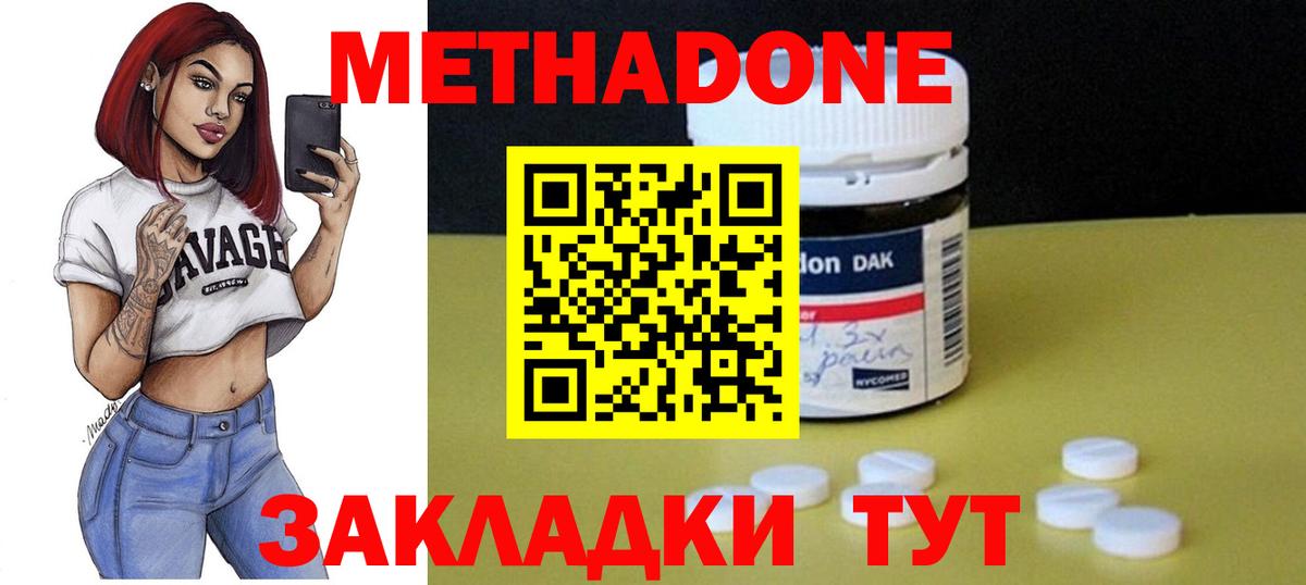 Метадон methadone Кисловодск
