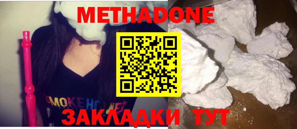 Кисловодск  Метадон VHQ  МЕТАДОН мёд  Вход с VPN 