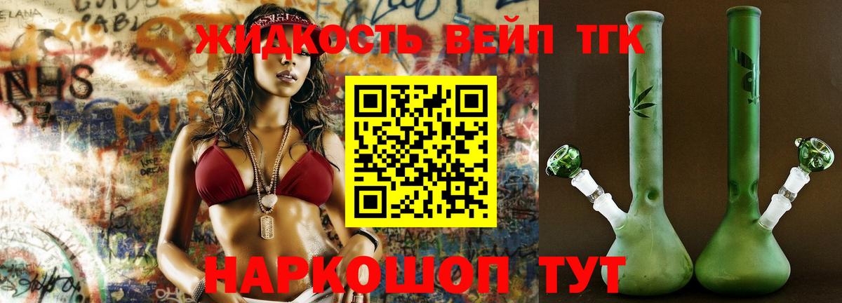 Дистиллят ТГК вейп с тгк Кисловодск